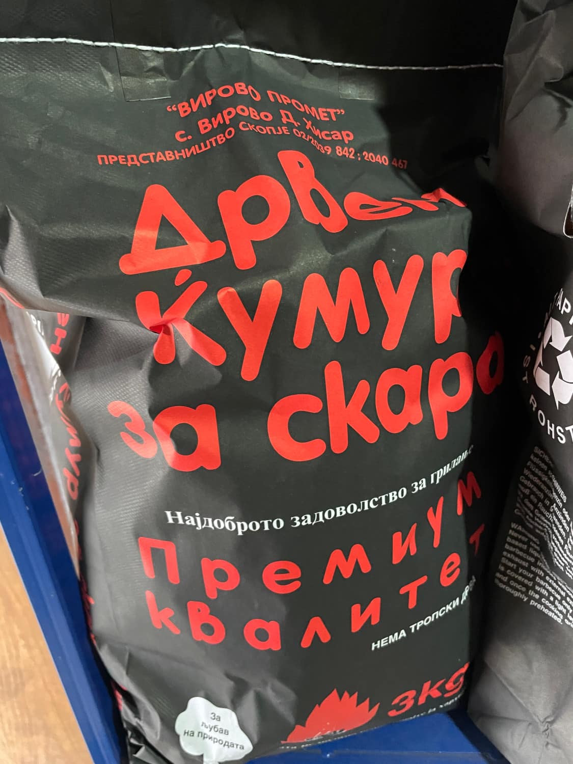 Virovo Promet charcoal — archive photo 2